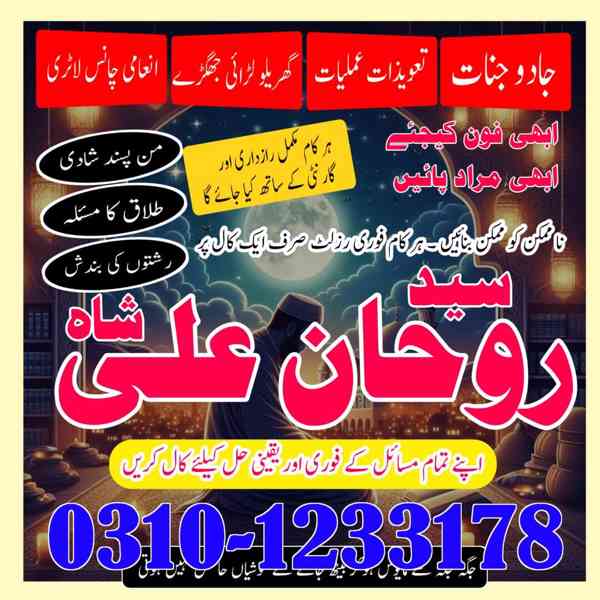 amil baba in pakistan, real amil baba, amil baba in lahore,