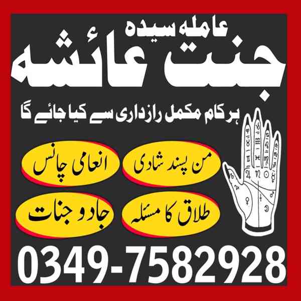 Amil baba in Pakistan, amil baba in karachi, amil baba - foto 9