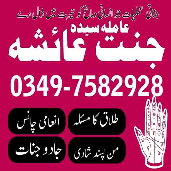 Amil baba in Pakistan, amil baba in karachi, amil baba - foto 10