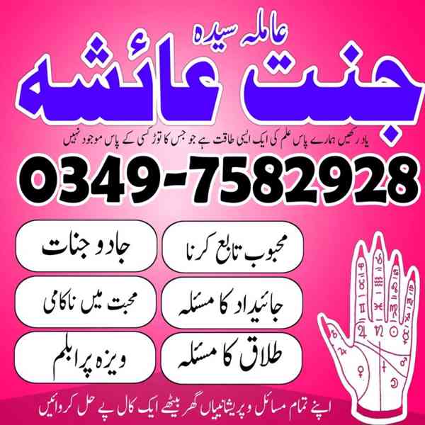 Amil baba in Pakistan, amil baba in karachi, amil baba - foto 7