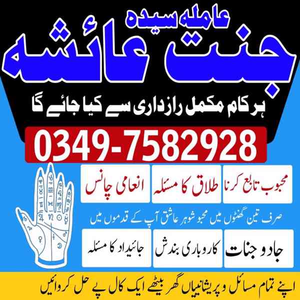 Amil baba in Pakistan, amil baba in karachi, amil baba - foto 3