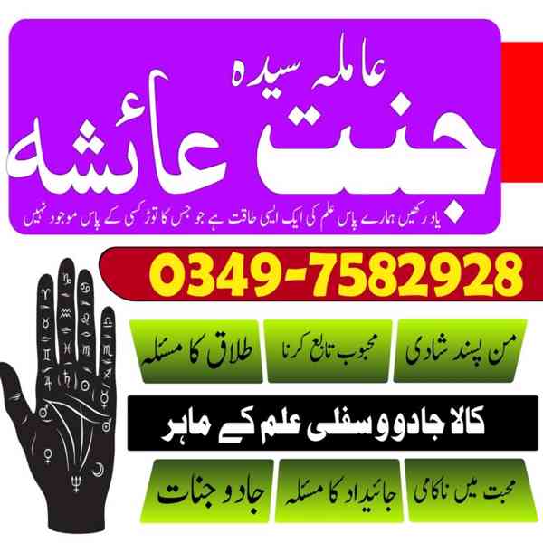 Amil baba in Pakistan, amil baba in karachi, amil baba - foto 6