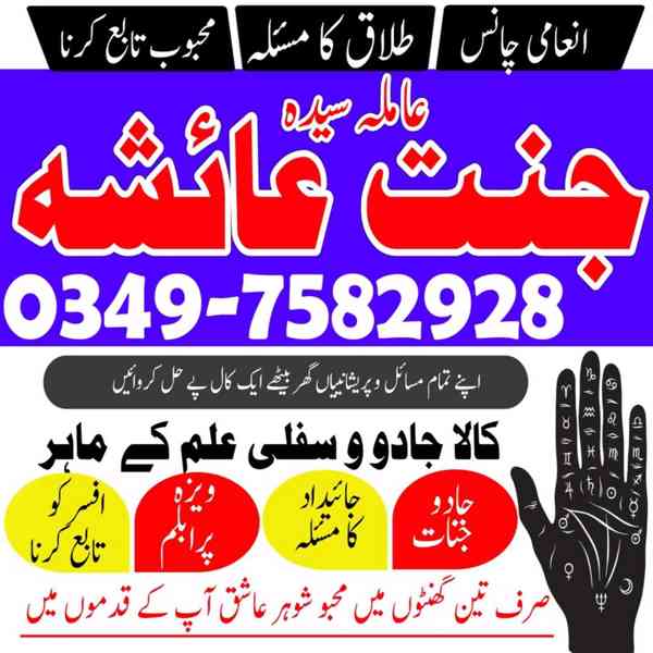 Amil baba in Pakistan, amil baba in karachi, amil baba - foto 4