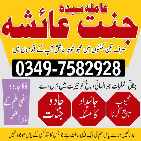 Amil baba in Pakistan, amil baba in karachi, amil baba - foto 2