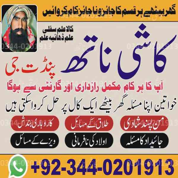 Rohani Amil Baba Contact number #Amil baba in Jhelum #Amil b - foto 1