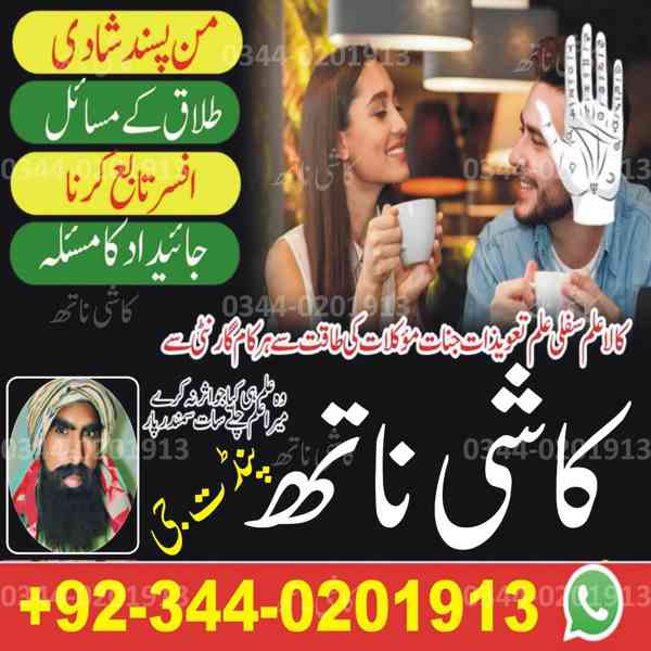 Rohani Amil Baba Contact number #Amil baba in Jhelum #Amil b - foto 2