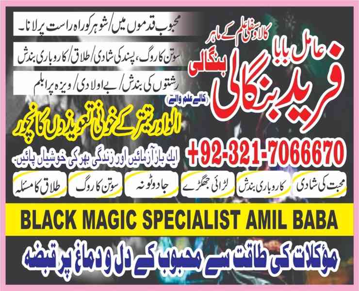 Kala jadu expert in Lahore +923217066670 NO1- Kala ilam