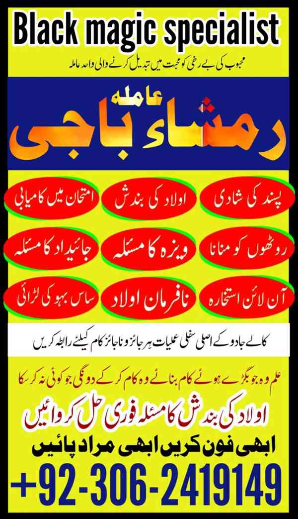 Amil baba in pakistan, Amil baba bangali, amil baba karachi, - foto 8