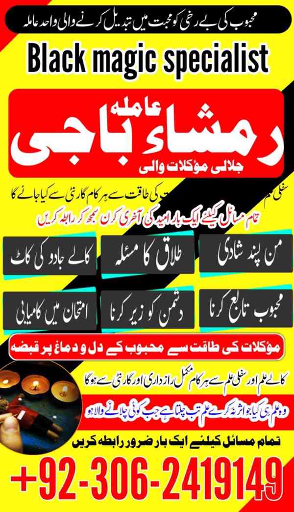 Amil baba in pakistan, Amil baba bangali, amil baba karachi,