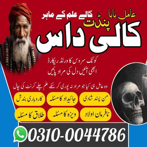 Amil Baba in Pakistan, Asli Amil Baba, Online Amil Baba, Ami - foto 2