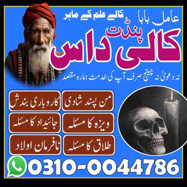 Amil Baba in Pakistan, Asli Amil Baba, Online Amil Baba, Ami - foto 8