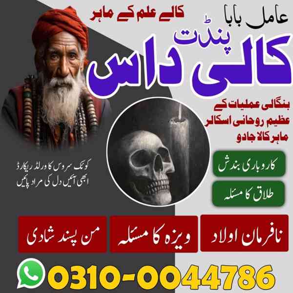 Amil Baba in Pakistan, Asli Amil Baba, Online Amil Baba, Ami - foto 6