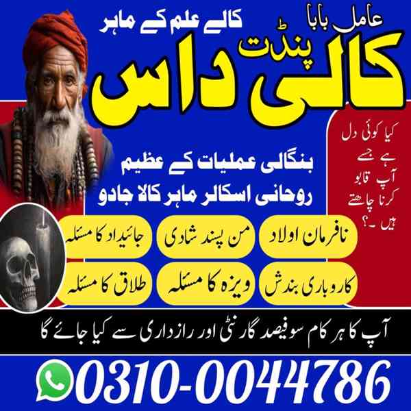 Amil Baba in Pakistan, Asli Amil Baba, Online Amil Baba, Ami - foto 4