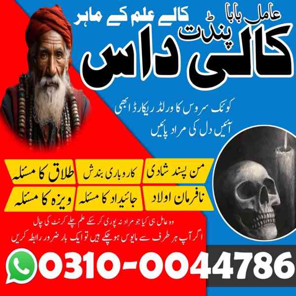 Amil Baba in Pakistan, Asli Amil Baba, Online Amil Baba, Ami - foto 5