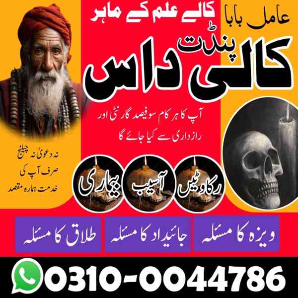 Amil Baba in Pakistan, Asli Amil Baba, Online Amil Baba, Ami - foto 10