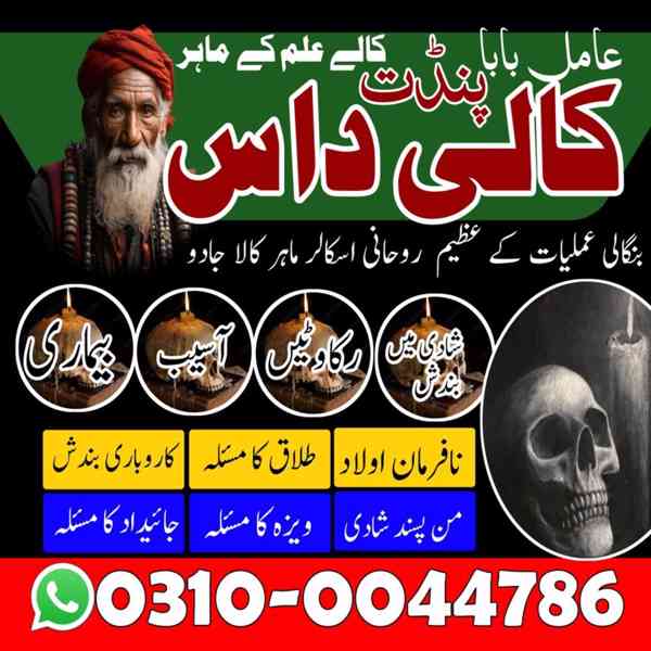 Amil Baba in Pakistan, Asli Amil Baba, Online Amil Baba, Ami - foto 7