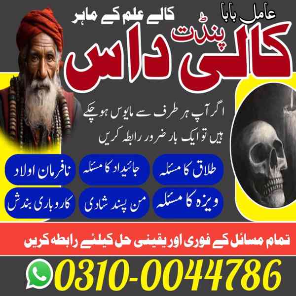 Amil Baba in Pakistan, Asli Amil Baba, Online Amil Baba, Ami - foto 3