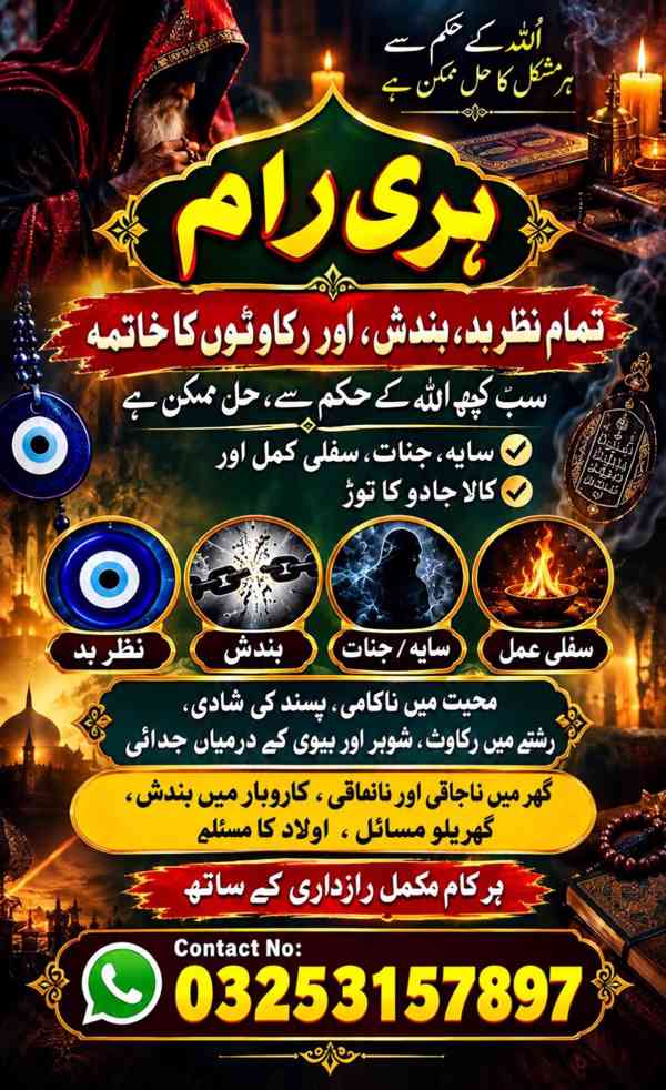Trending amil baba British \ Amil Baba,Amil Baba,online Amil - foto 2