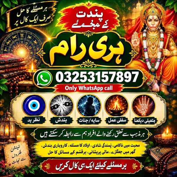 Trending amil baba British \ Amil Baba,Amil Baba,online Amil - foto 3
