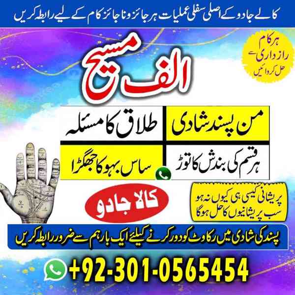 Amil baba in usa, amil baba in uk, amil baba in canada, amil - foto 2