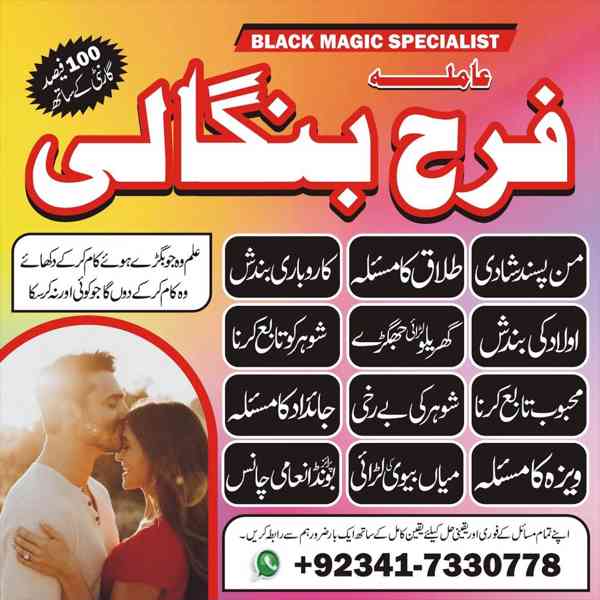 Free peshawar k asli Amil baba uk most famous amil Trusted