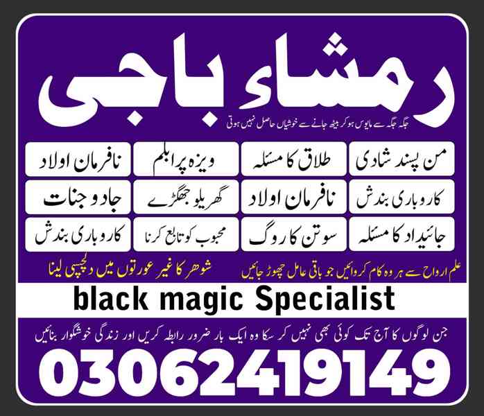 Amil baba in pakistan, Amil baba lahore, amil baba contact - foto 2