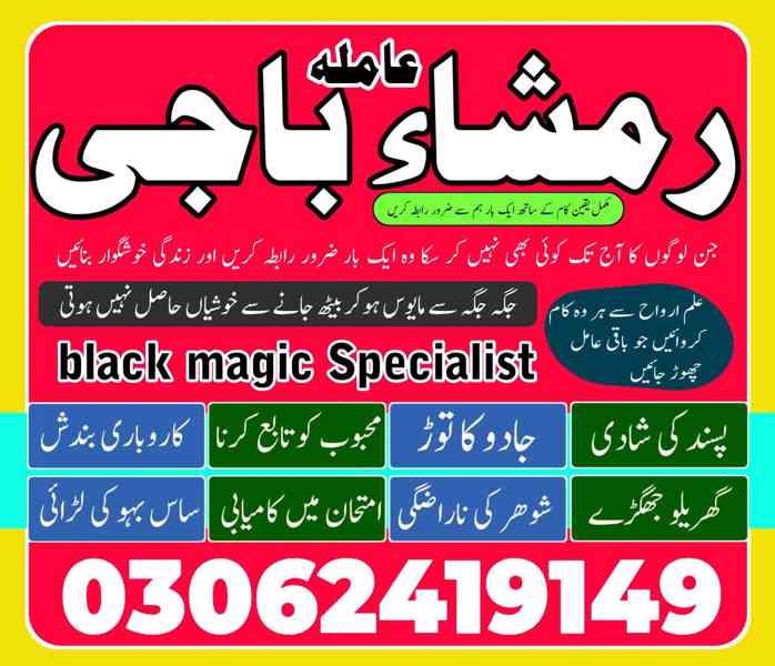 Amil baba in pakistan, Amil baba lahore, amil baba contact - foto 8