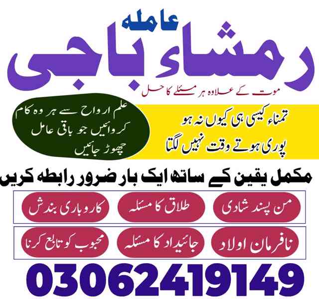 Amil baba in pakistan, Amil baba lahore, amil baba contact