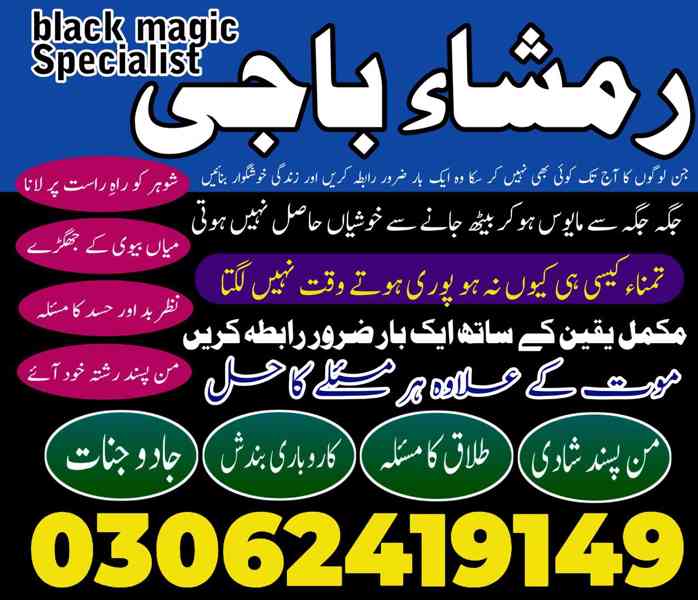 Amil baba in pakistan, Amil baba lahore, amil baba contact - foto 7