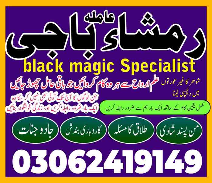 Amil baba in pakistan, Amil baba lahore, amil baba contact - foto 4