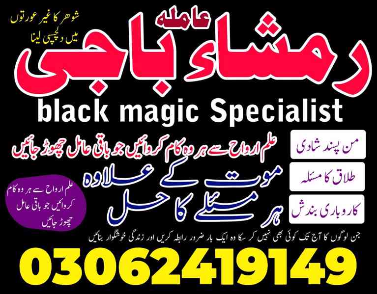 Amil baba in pakistan, Amil baba lahore, amil baba contact - foto 3