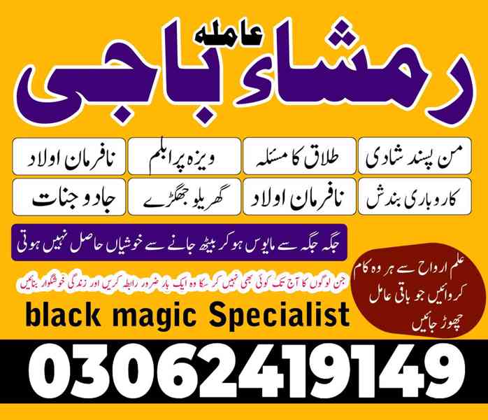 Amil baba in pakistan, Amil baba lahore, amil baba contact - foto 10