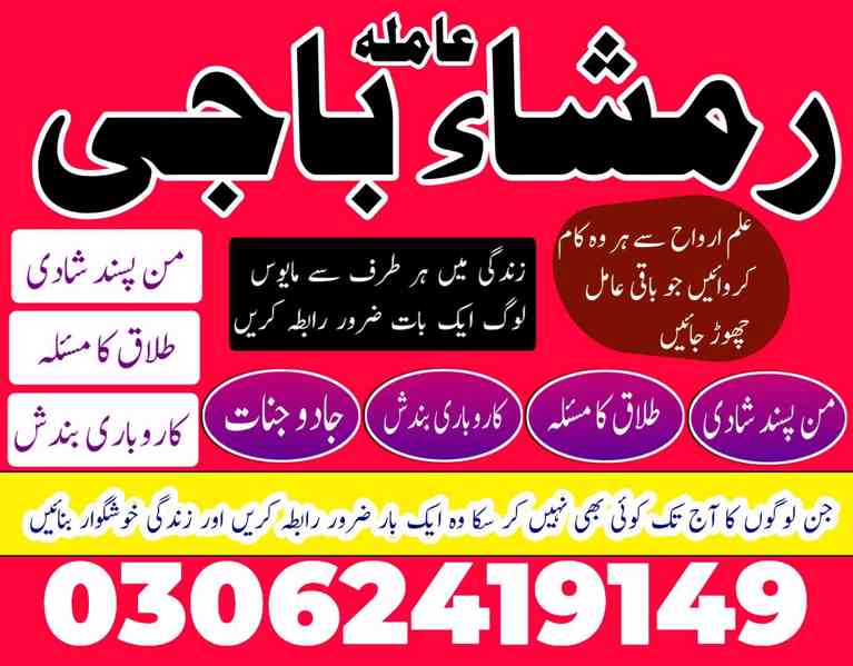 Amil baba in pakistan, Amil baba lahore, amil baba contact - foto 9