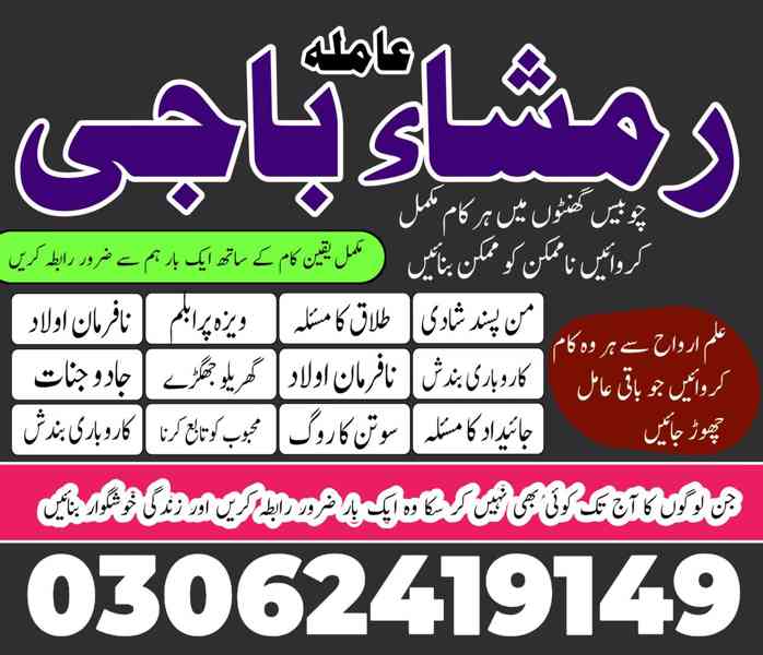 Amil baba in pakistan, Amil baba lahore, amil baba contact - foto 6