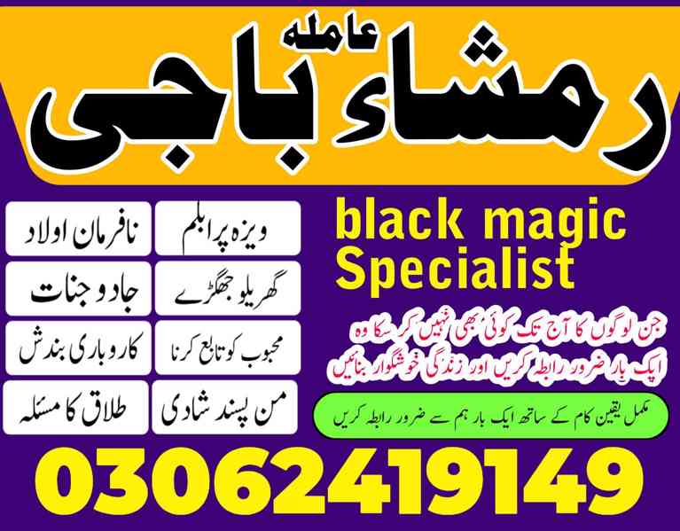 Amil baba in pakistan, Amil baba lahore, amil baba contact - foto 5