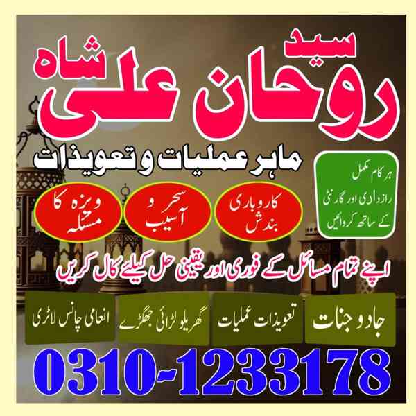 Amil Baba in Pakistan,  Amil Baba in Karachi,  Amil Baba - foto 10