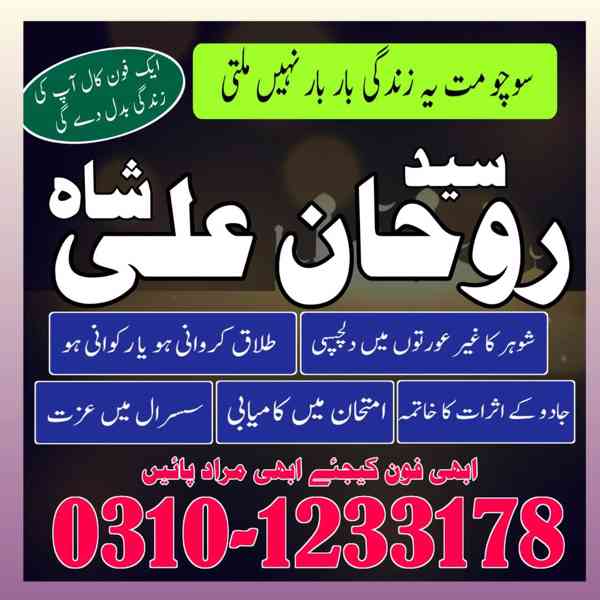 Amil Baba in Pakistan,  Amil Baba in Karachi,  Amil Baba - foto 5