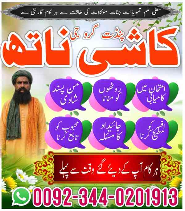 Asli Amil Baba Skardu,Bangali Amil Baba Mansehra,Internation - foto 2