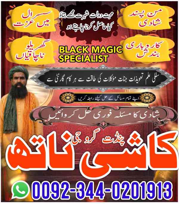 Asli Amil Baba Skardu,Bangali Amil Baba Mansehra,Internation - foto 3