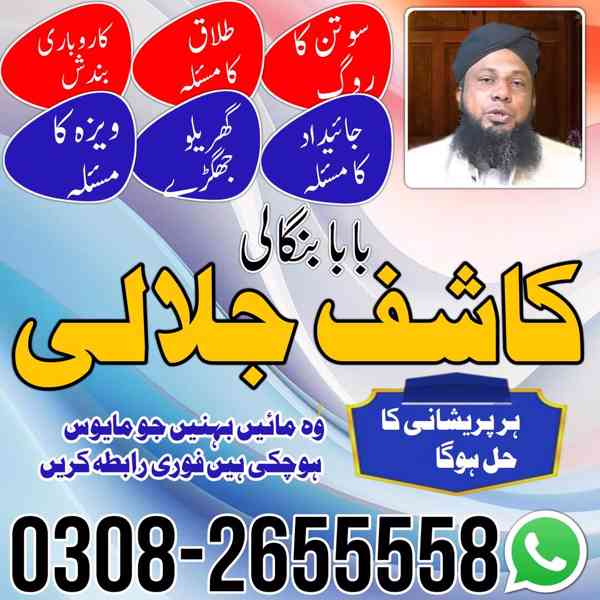 Real amil baba in lahore black magic specialist in - foto 2