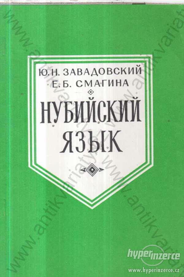 Nůbijský jazyk E. B. Smagina 1986 Moskva - foto 1