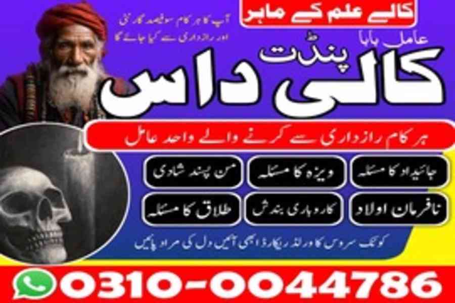 Amil Baba Contact Number, Amil Baba in Lahore, Amil Baba