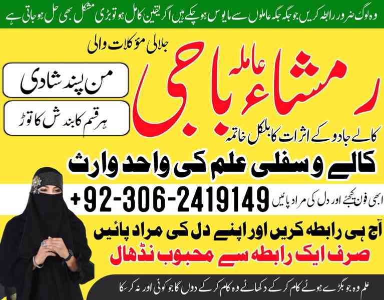 amil baba in usa, Amil baba in Pakistan, amil baba in uk, Am - foto 4