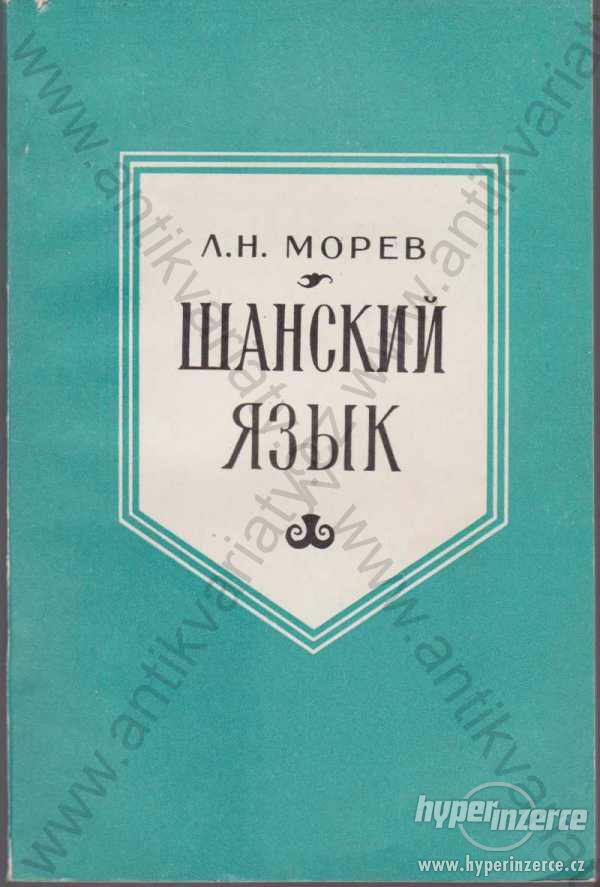 Jazyk shan L. N. Morev 1983 Akademie nauk SSSR - foto 1