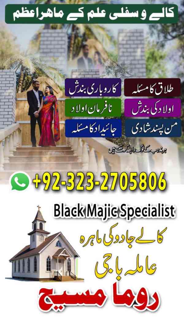 top1 amil baba in Pakistan, amil baba in lahore, amil baba - foto 10