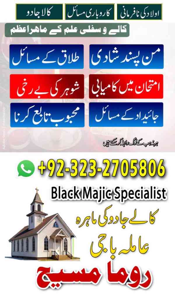 top1 amil baba in Pakistan, amil baba in lahore, amil baba - foto 2