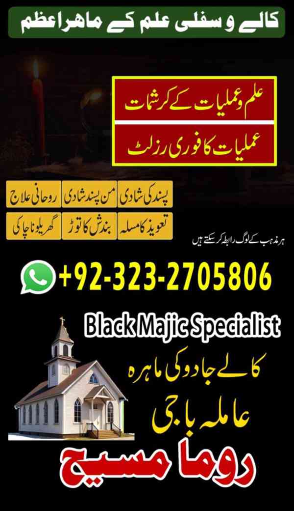 top1 amil baba in Pakistan, amil baba in lahore, amil baba - foto 6