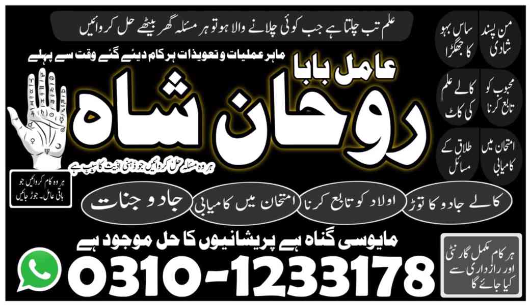 amil baba in Pakistan, amil baba in Lahore, amil baba - foto 7