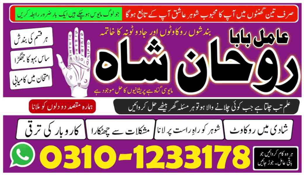 amil baba in Pakistan, amil baba in Lahore, amil baba