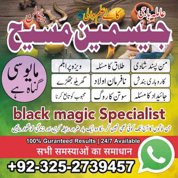 amil baba pakistan, Amil Baba in Lahore, Amil baba in Karach - foto 6